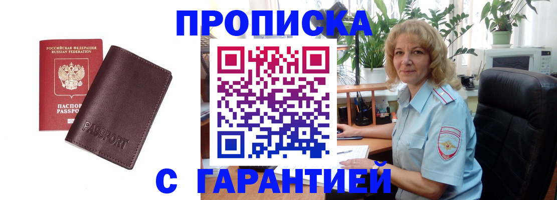 прописка 2025 в Москве
