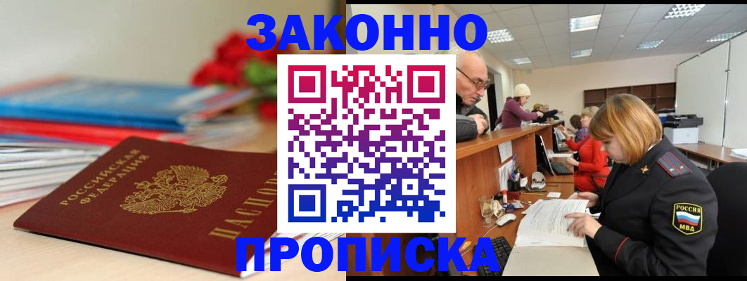 временная регистрация собственник в Москве