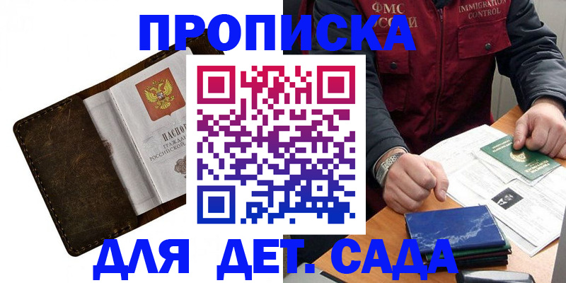 временная регистрация в квартире в Москве