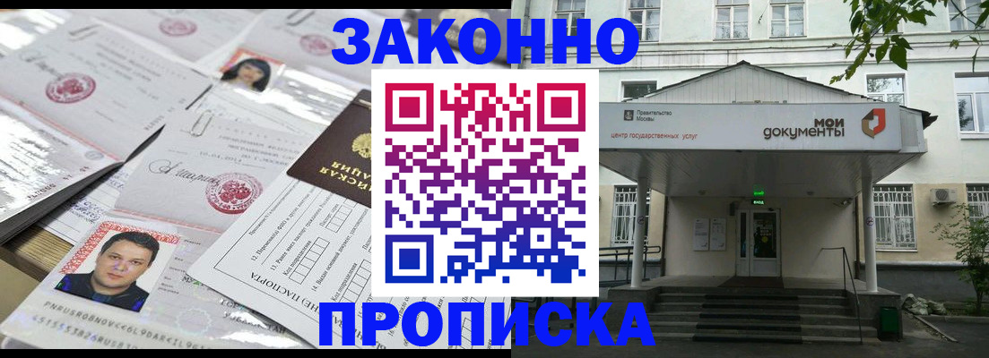 регистрация в Москве