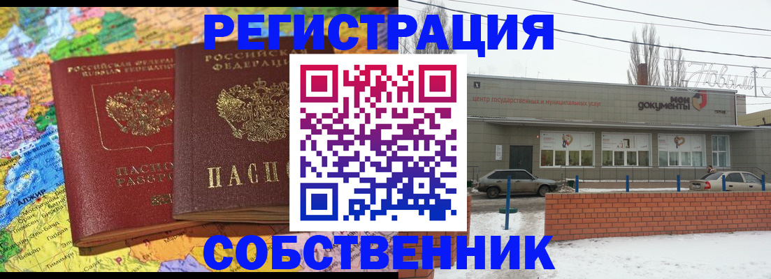 прописка для школы в Москве